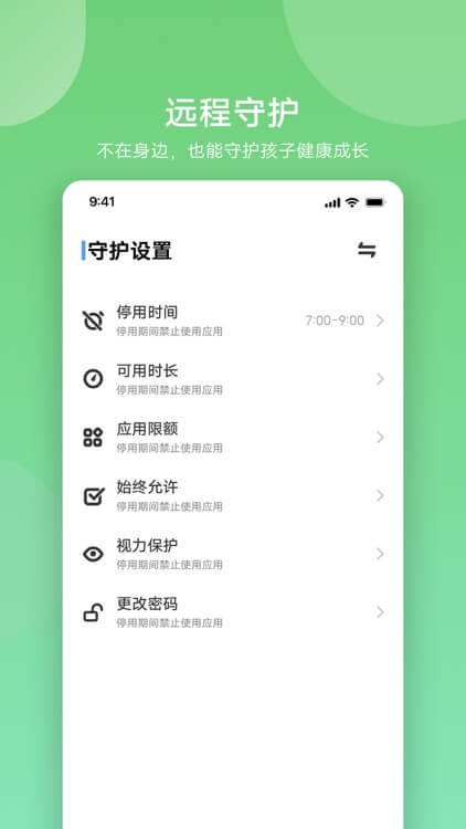 孩子守护最新版安卓_孩子守护最新免费安装v4.2.0.3