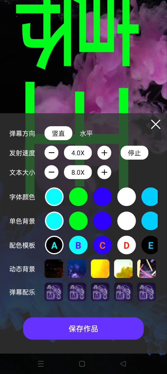 LED弹幕王极速app_LED弹幕王极速版app下载v3.0.4