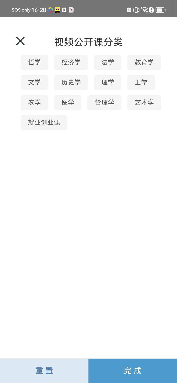 爱课程手机登录网址_爱课程注册下载appv3.0.707