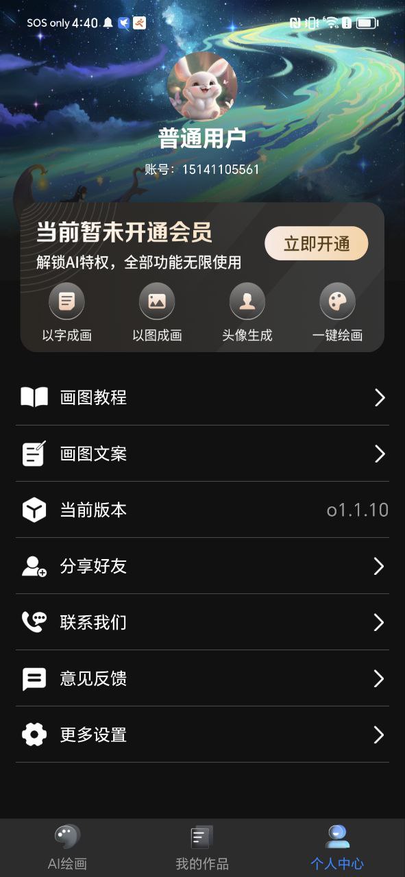 下载AI绘画乐app2023永久免费版_AI绘画乐appapp下载最新版本安装v1.1.10