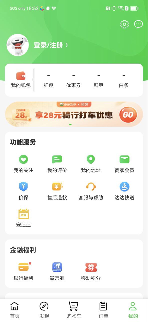 京东到家androi版下载安装_京东到家网站最新版下载v8.29.0