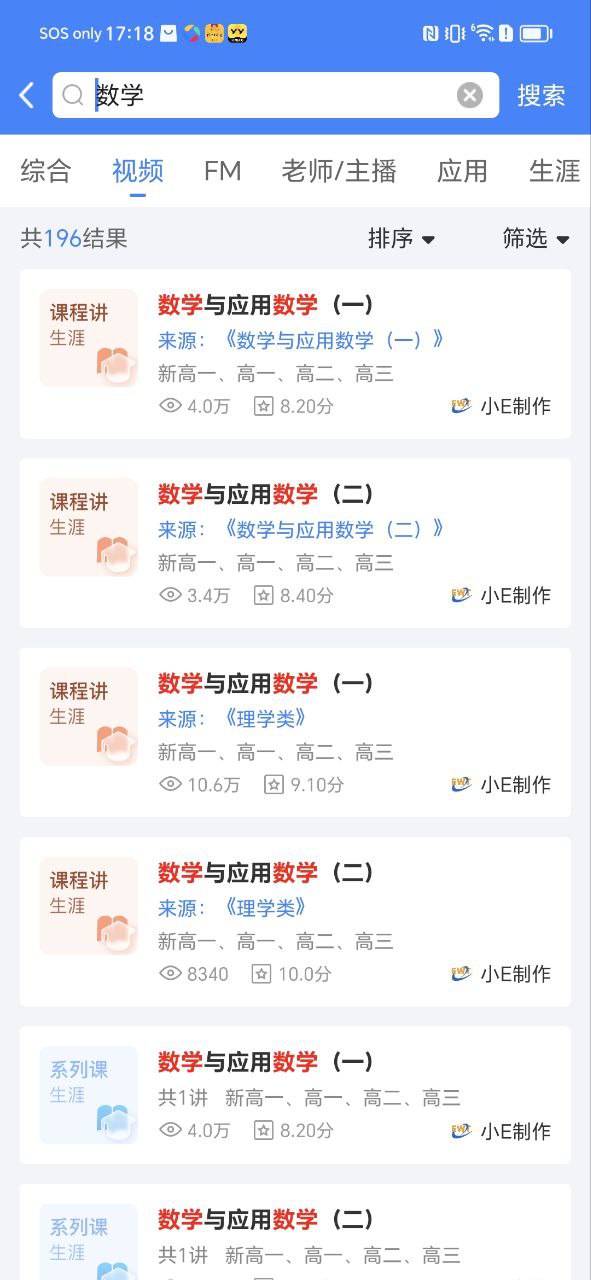 升学e网通软件app_升学e网通app2023下载v9.8.2