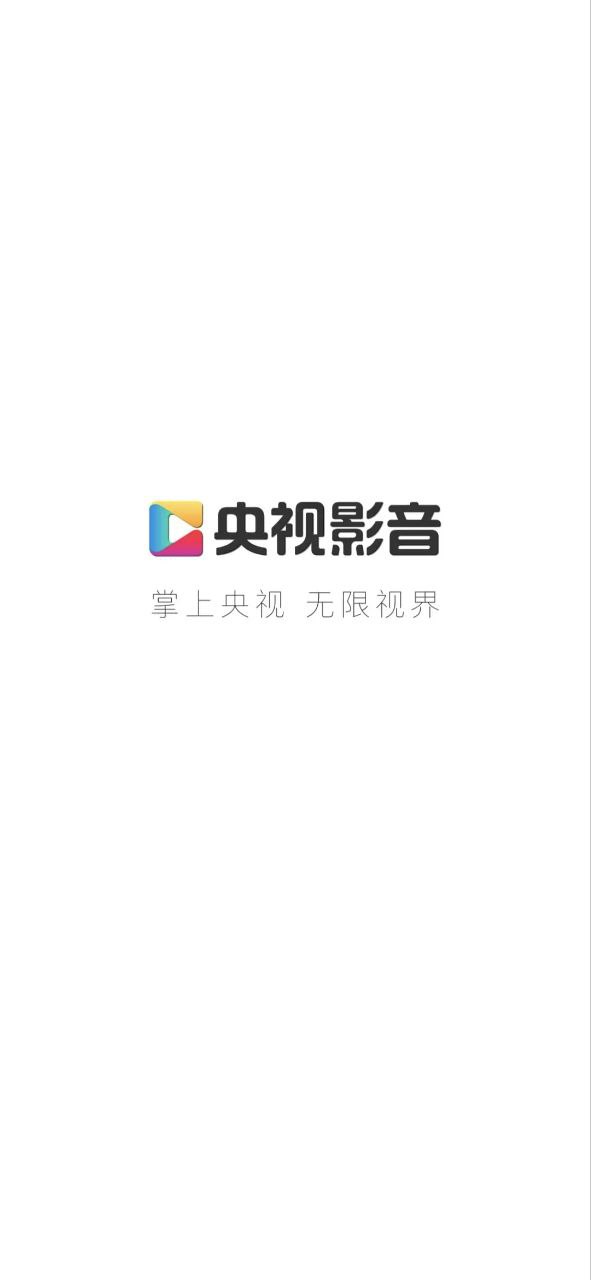 央视影音手机app_央视影音安卓最新版下载v7.7.9