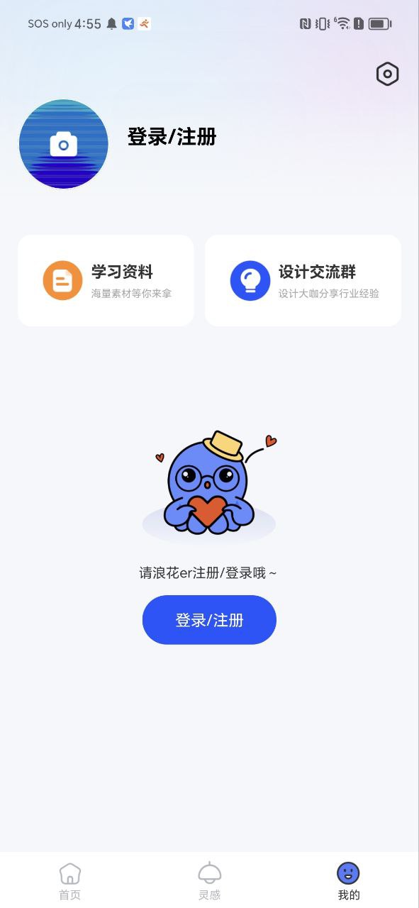 后浪学设计纯净版免费下载_后浪学设计appv1.0.1