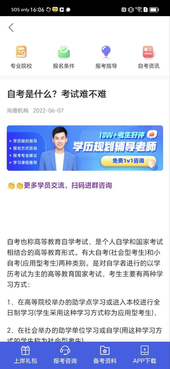 下载尚德机构2023最新app_尚德机构app下载最新版本v6.3.0