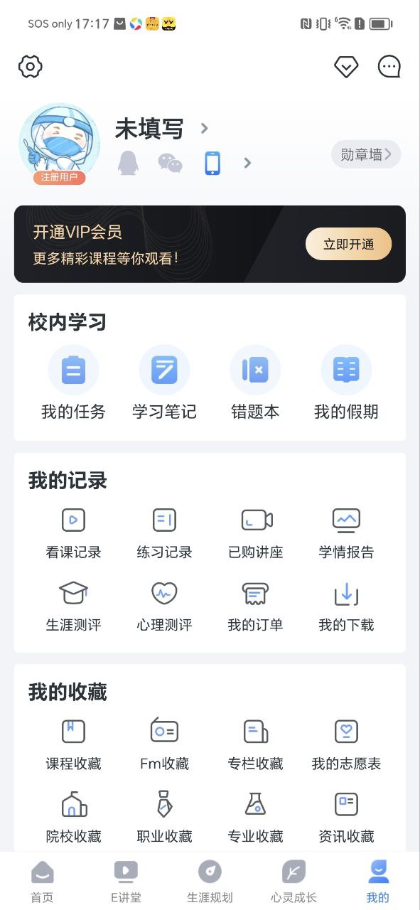 升学e网通软件app_升学e网通app2023下载v9.8.2