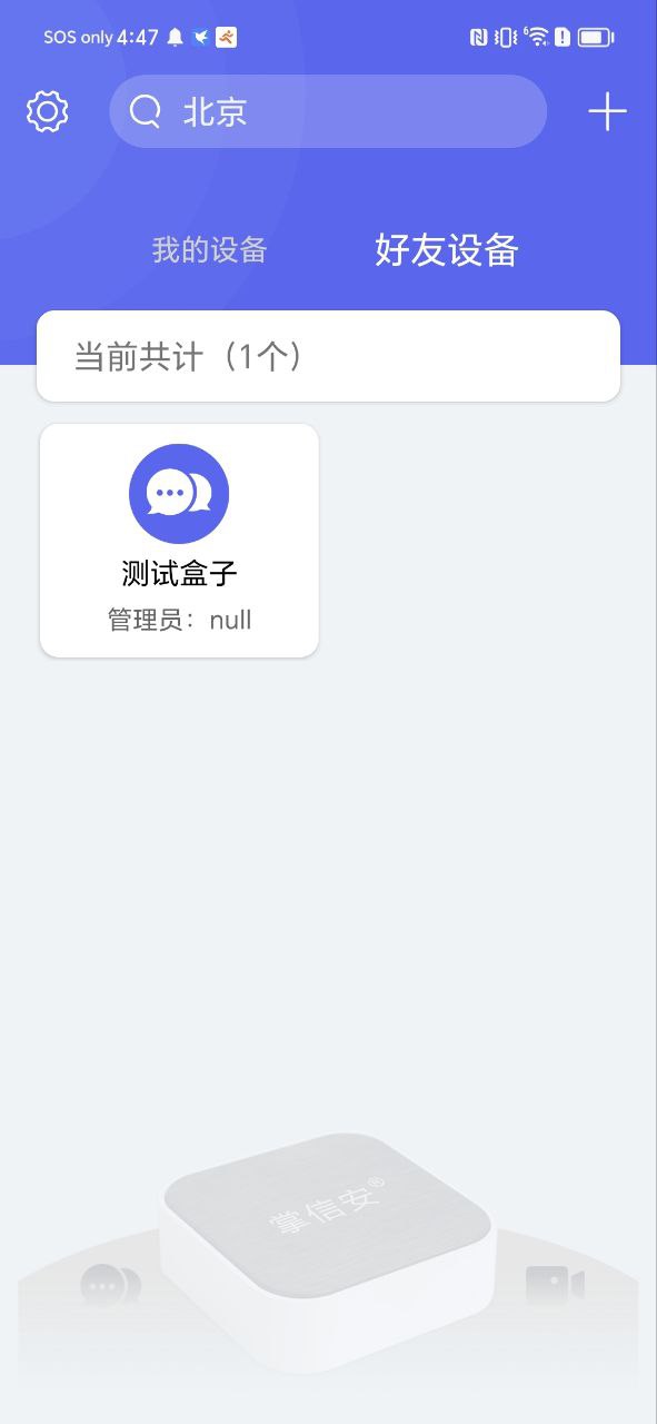 安可盒子网址注册_安可盒子通用版v1.0.6