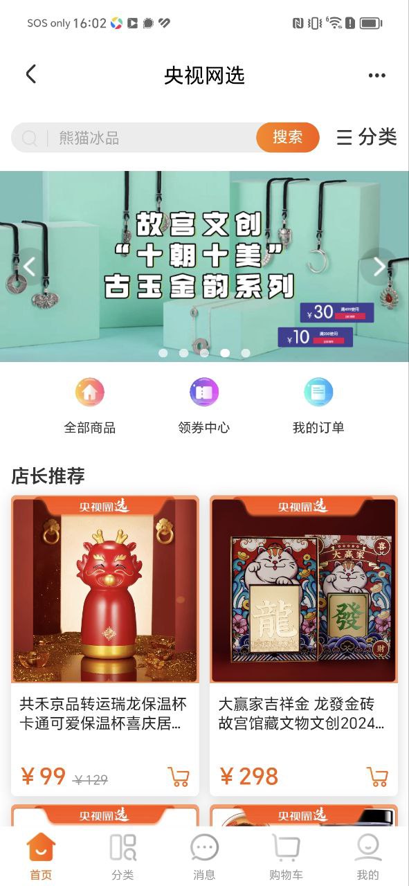 央视影音手机app_央视影音安卓最新版下载v7.7.9