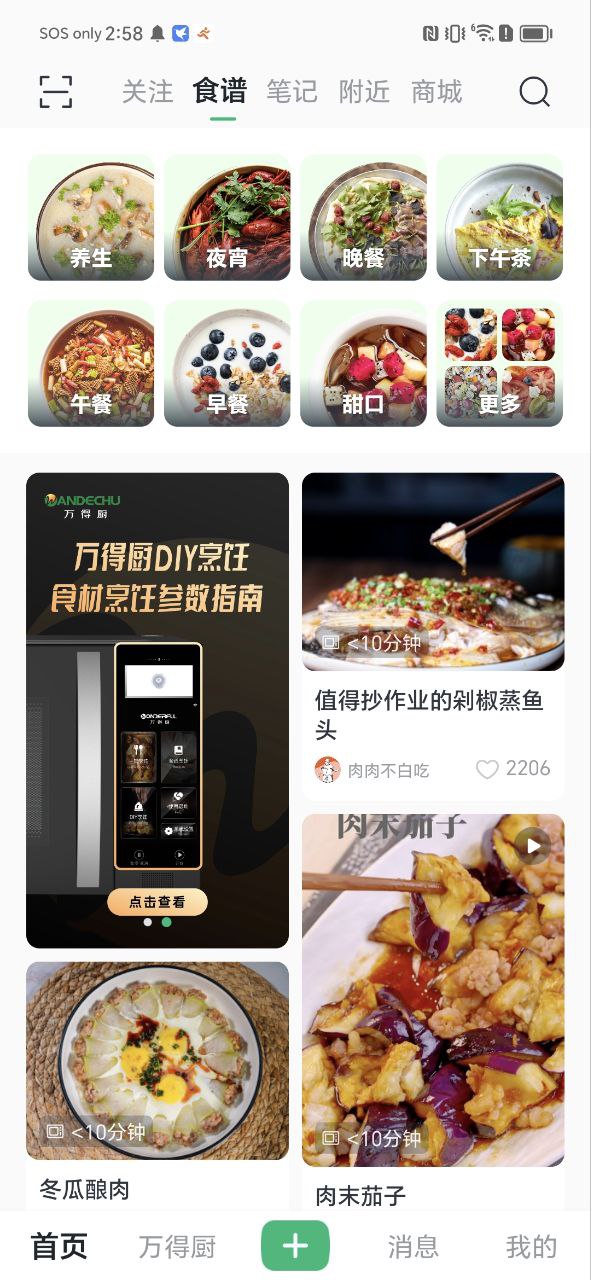 下载万得厨app下载_万得厨app免费v2.3.20