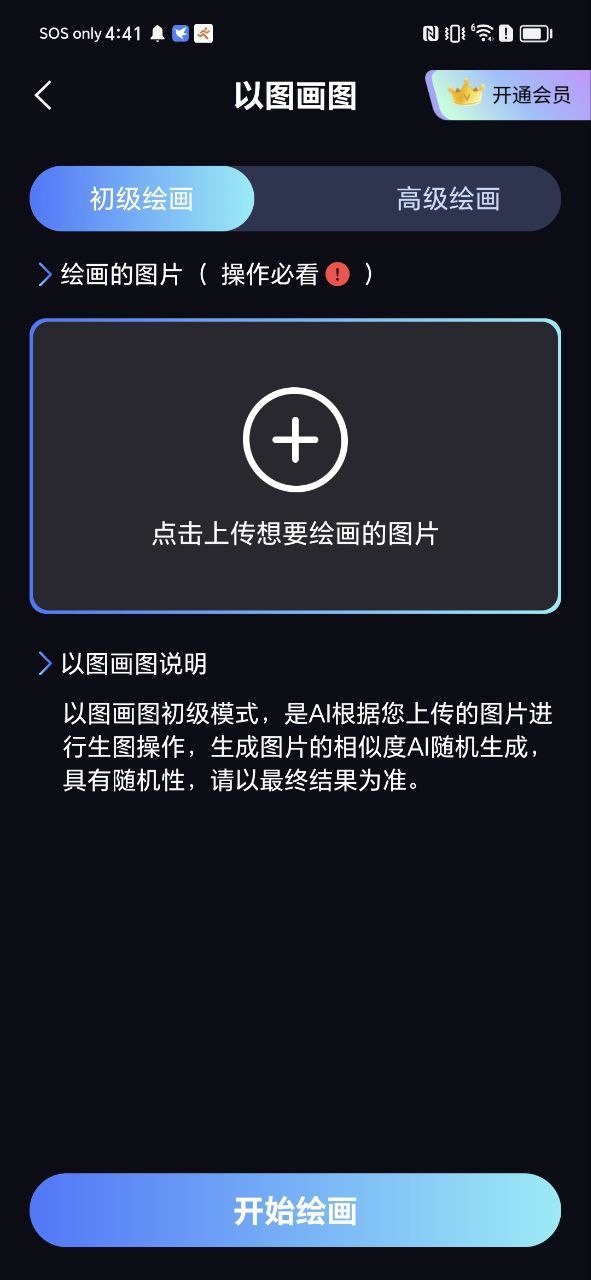 AI繪畫樂app