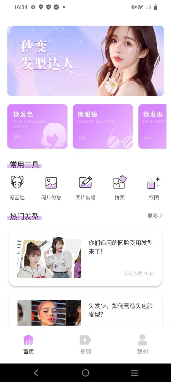 下载2023发型多多大全_发型多多大全app下载安装最新版v1.0.0