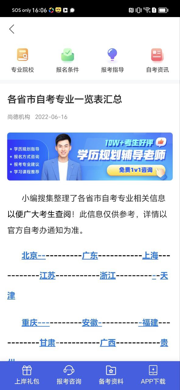 下载尚德机构2023最新app_尚德机构app下载最新版本v6.3.0