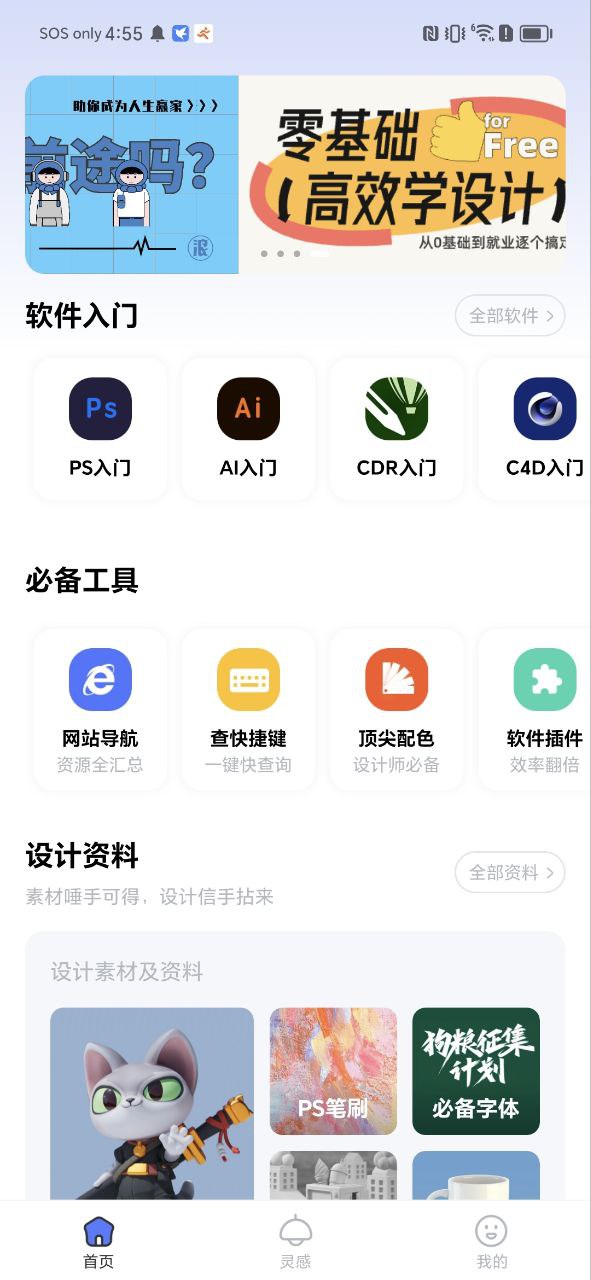 后浪学设计纯净版免费下载_后浪学设计appv1.0.1