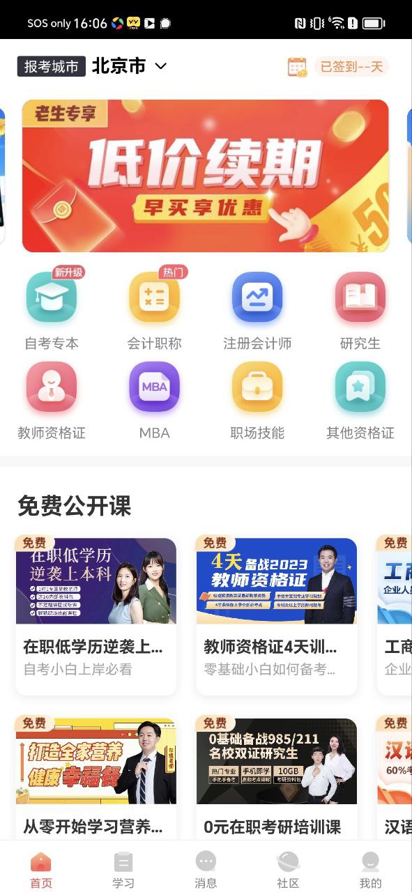 下载尚德机构2023最新app_尚德机构app下载最新版本v6.3.0