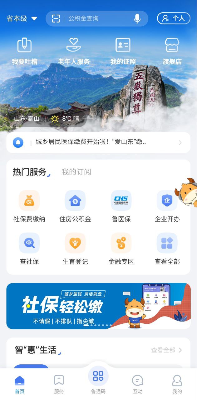 爱山东软件下载_爱山东app下载v3.0.5