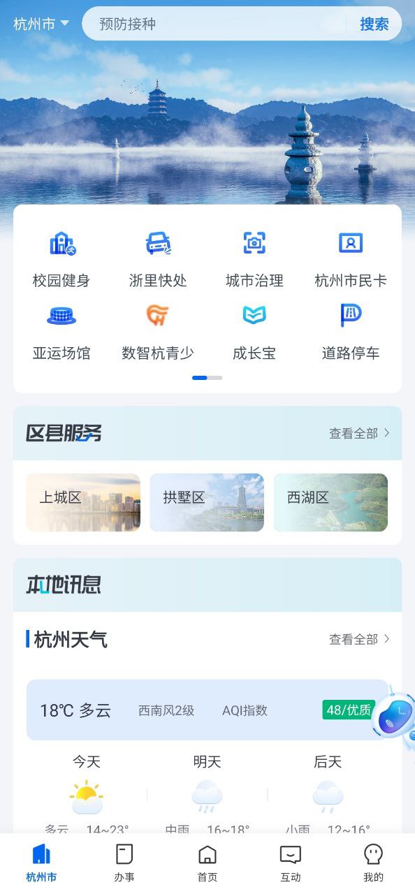 浙里办网站开户_浙里办app下载网站v7.7.0