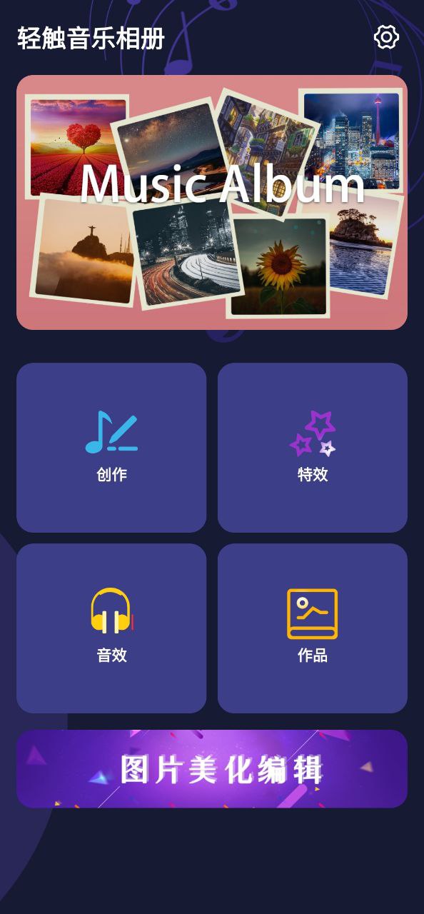 轻触音乐相册最新版本app_轻触音乐相册下载页面v1.0.0