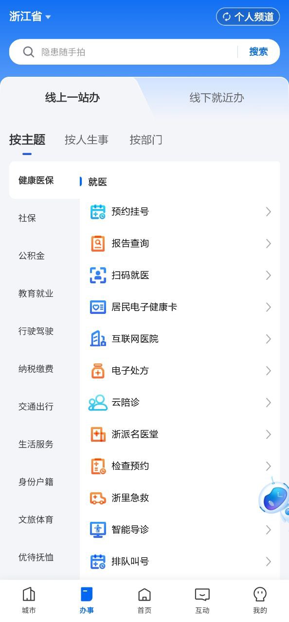 浙里办网站开户_浙里办app下载网站v7.7.0