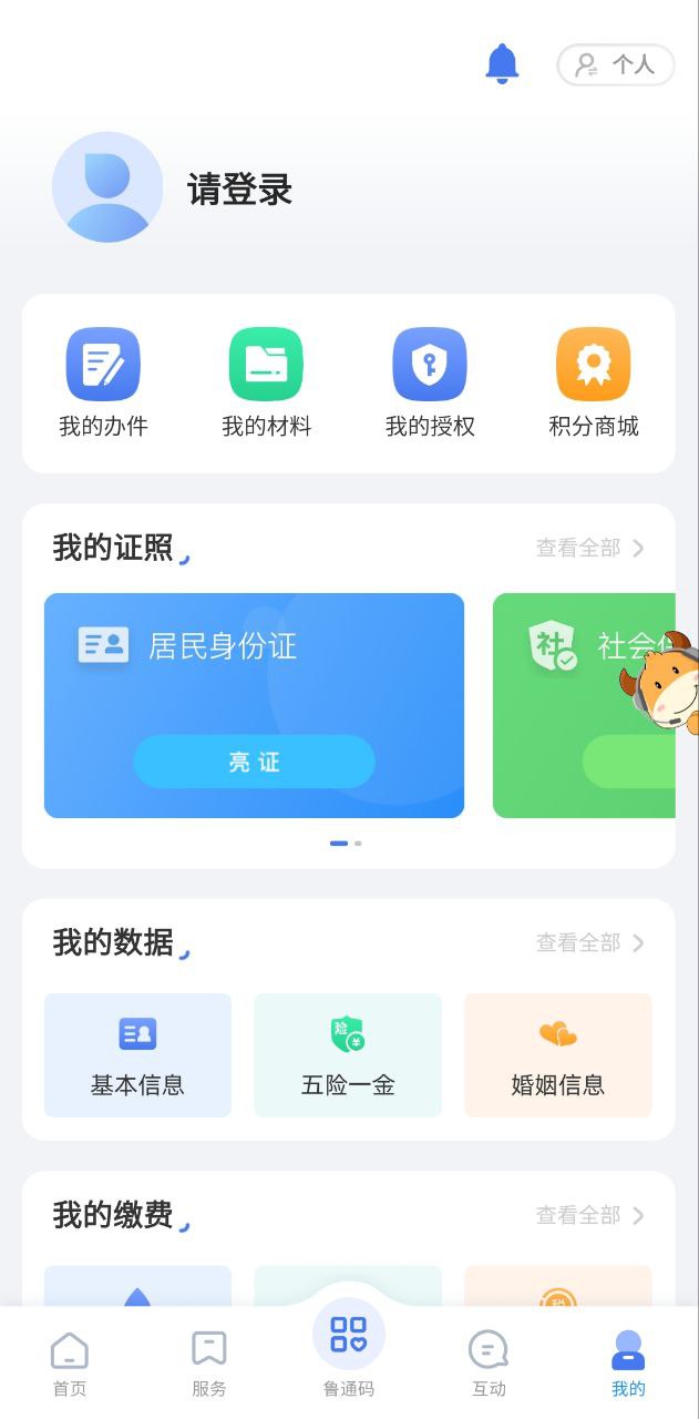 爱山东软件下载_爱山东app下载v3.0.5