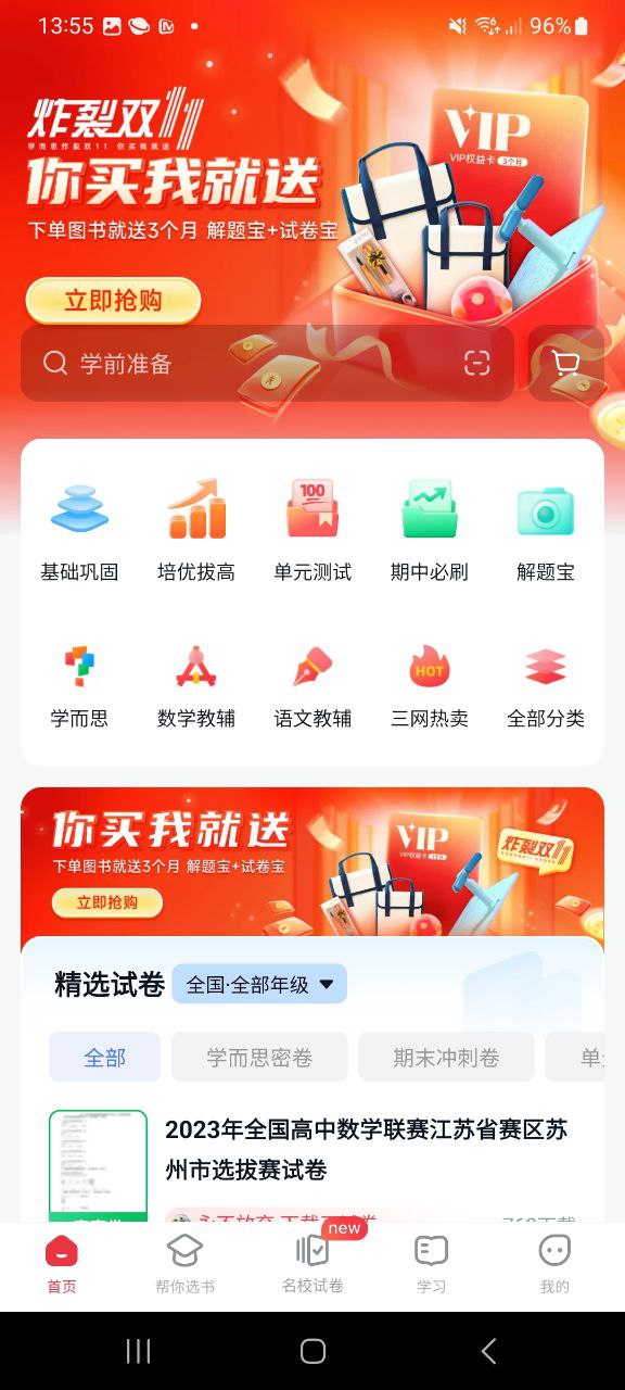 好未来图书app下载免费_好未来图书平台appv2.10.20