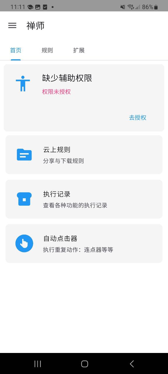 禅师（跳广告）app下载安装最新版_禅师（跳广告）应用安卓版下载v0.0.1