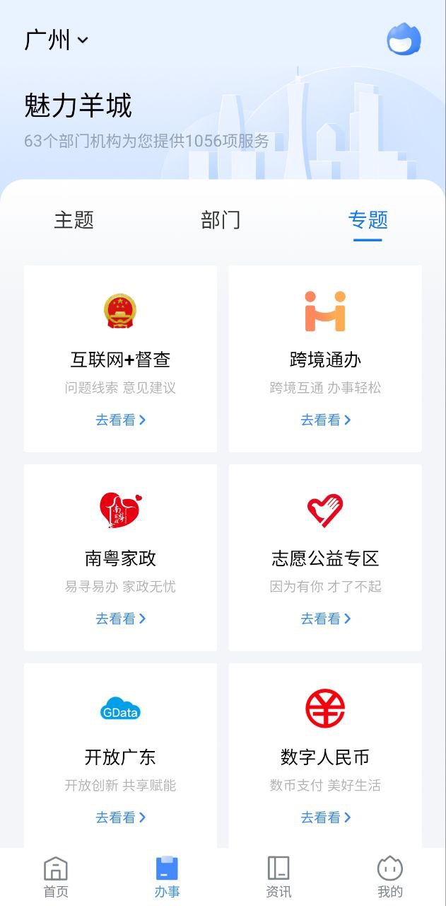 下载粤省事app安装_粤省事app安卓版下载v1.6.2