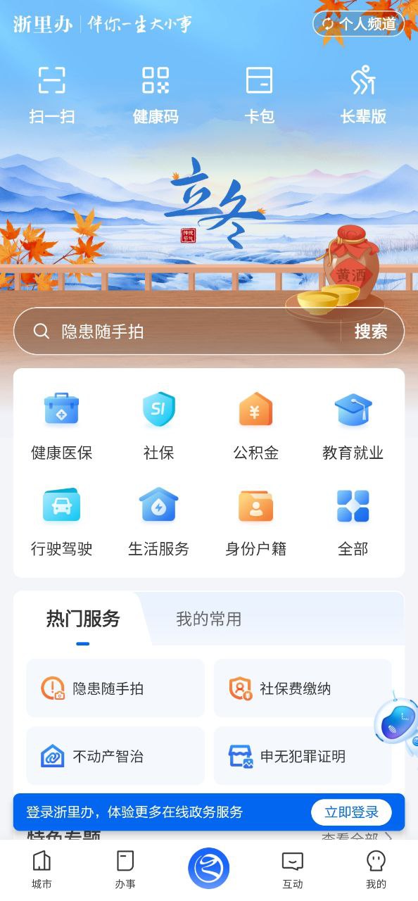 浙里办网站开户_浙里办app下载网站v7.7.0