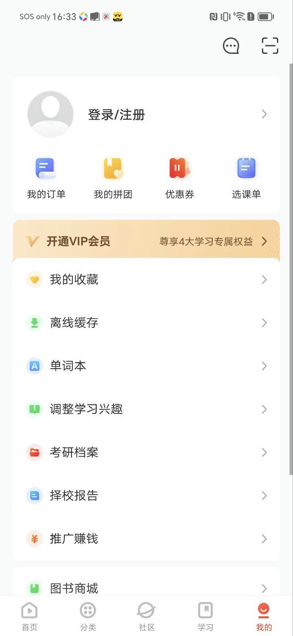 网易云课堂网站网址_网易云课堂app手机安卓版下载v8.24.0