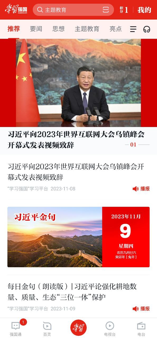 下载学习强国APP_学习强国app下载链接安卓版v2.45.0