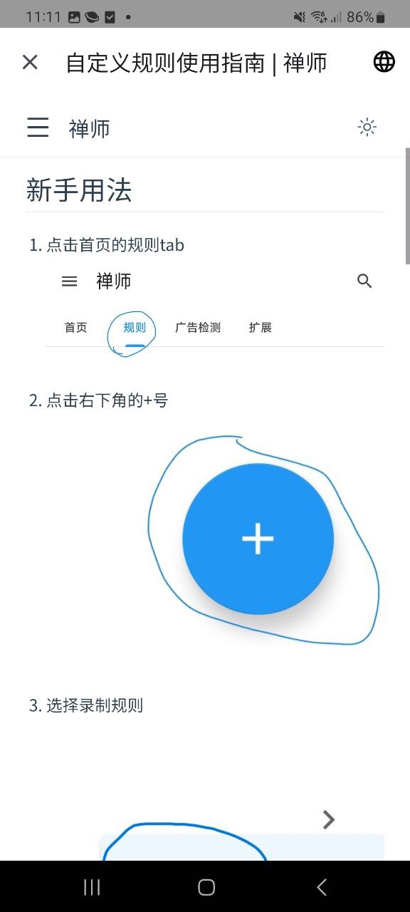 禅师（跳广告）app下载安装最新版_禅师（跳广告）应用安卓版下载v0.0.1