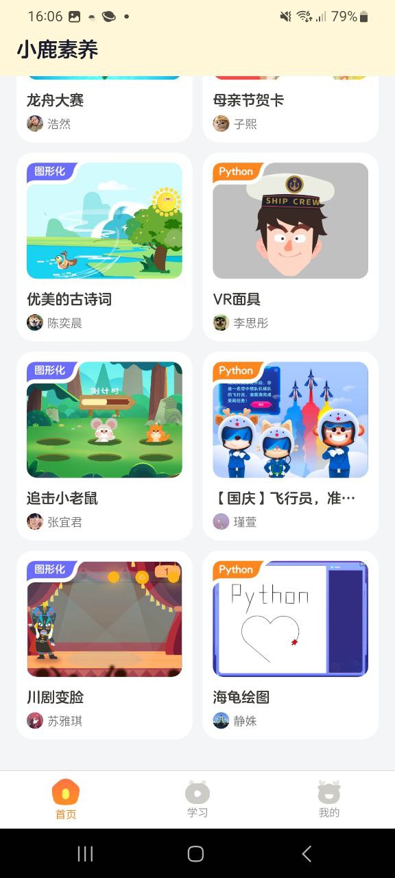 小鹿素养app免费下载_小鹿素养手机纯净版2023v1.2.0