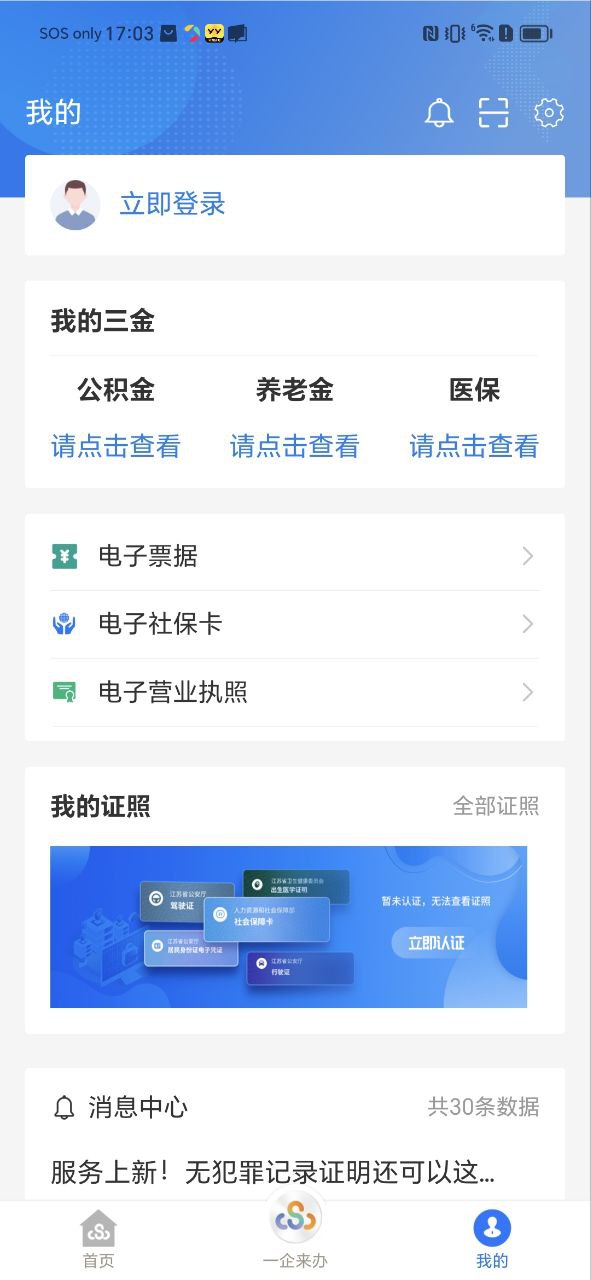 苏康码软件最新安装_苏康码app下载安卓版本v6.0.7