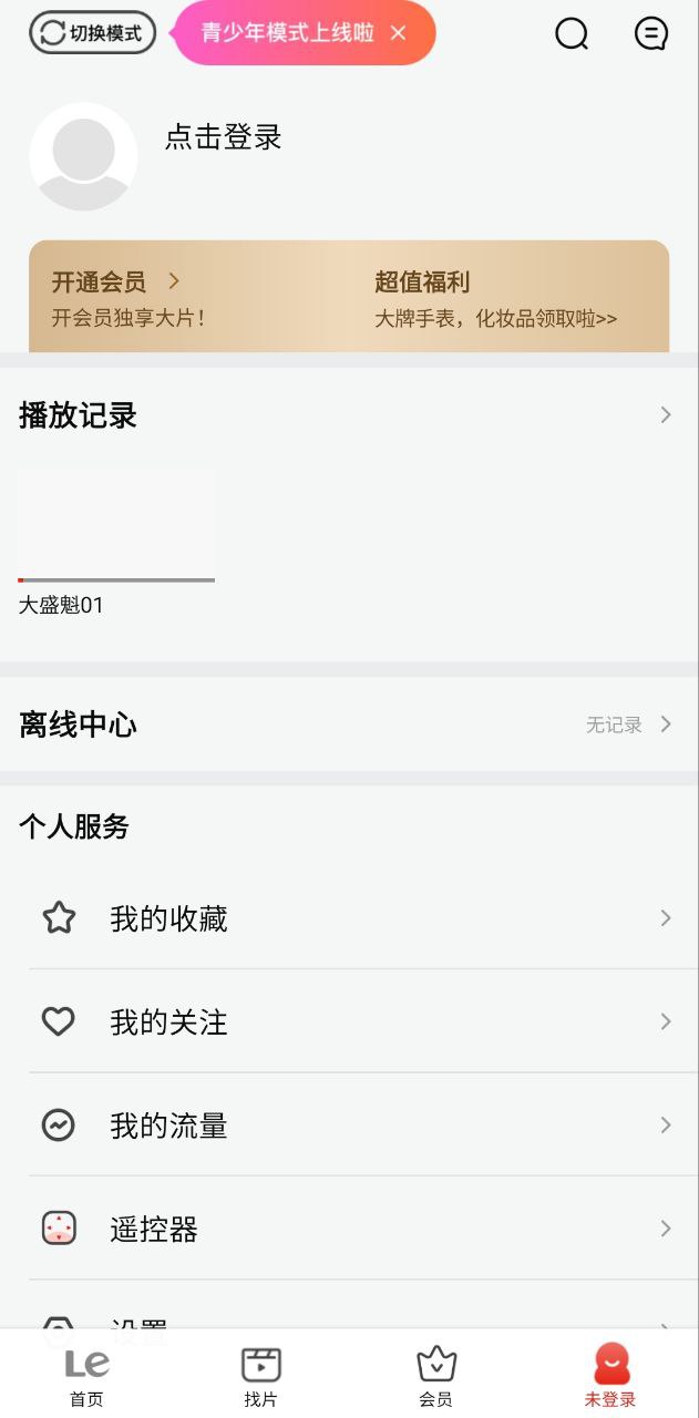 乐视视频登录网页版_乐视视频网络网站v10.6.1