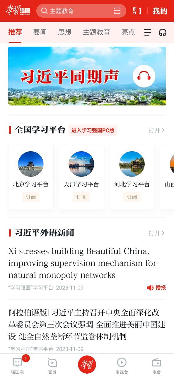 下载学习强国APP_学习强国app下载链接安卓版v2.45.0