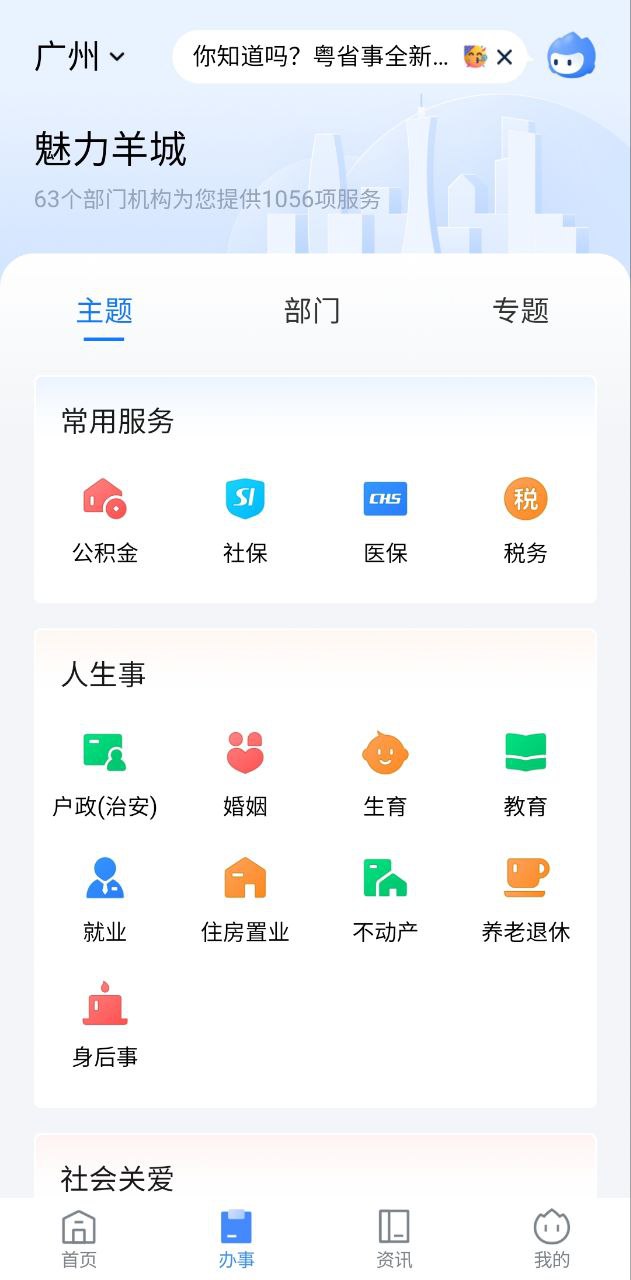 下载粤省事app安装_粤省事app安卓版下载v1.6.2