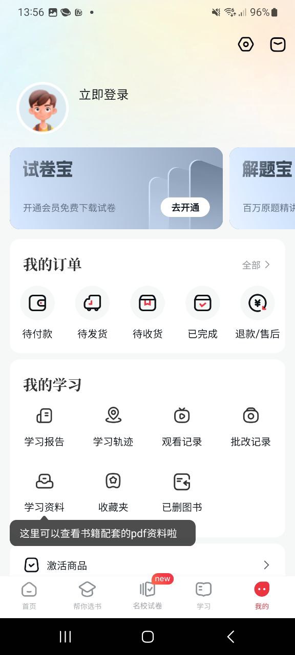 好未来图书app下载免费_好未来图书平台appv2.10.20