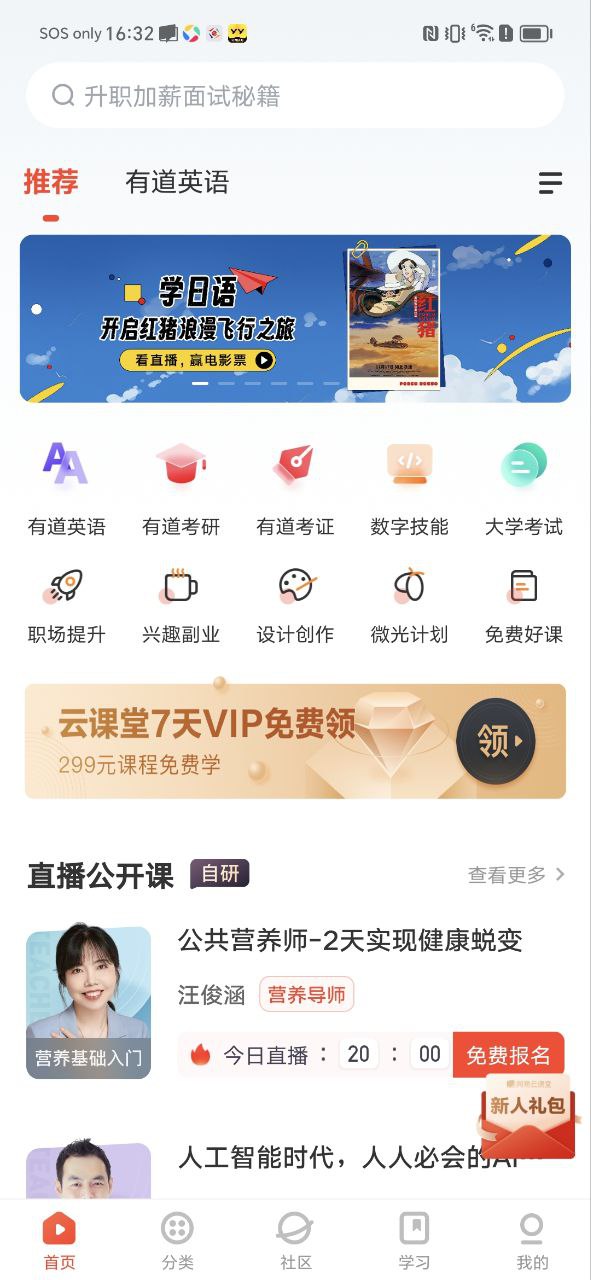 网易云课堂网站网址_网易云课堂app手机安卓版下载v8.24.0