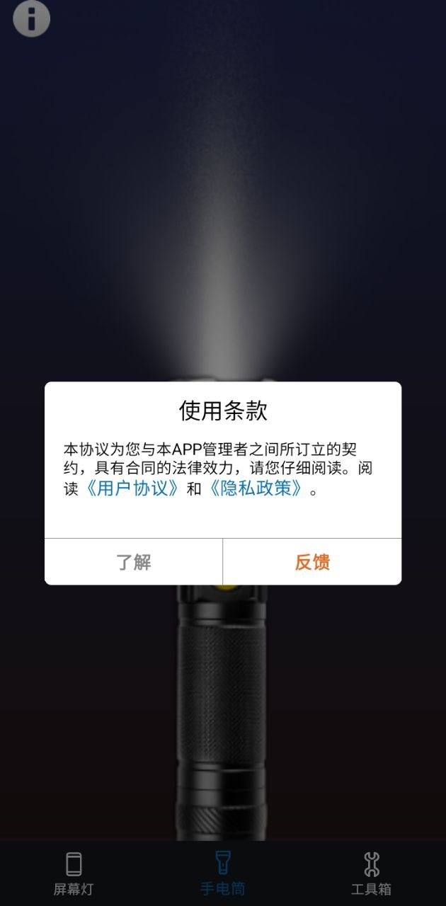 最新版省电手电筒下载_免费下载安装省电手电筒v2.2