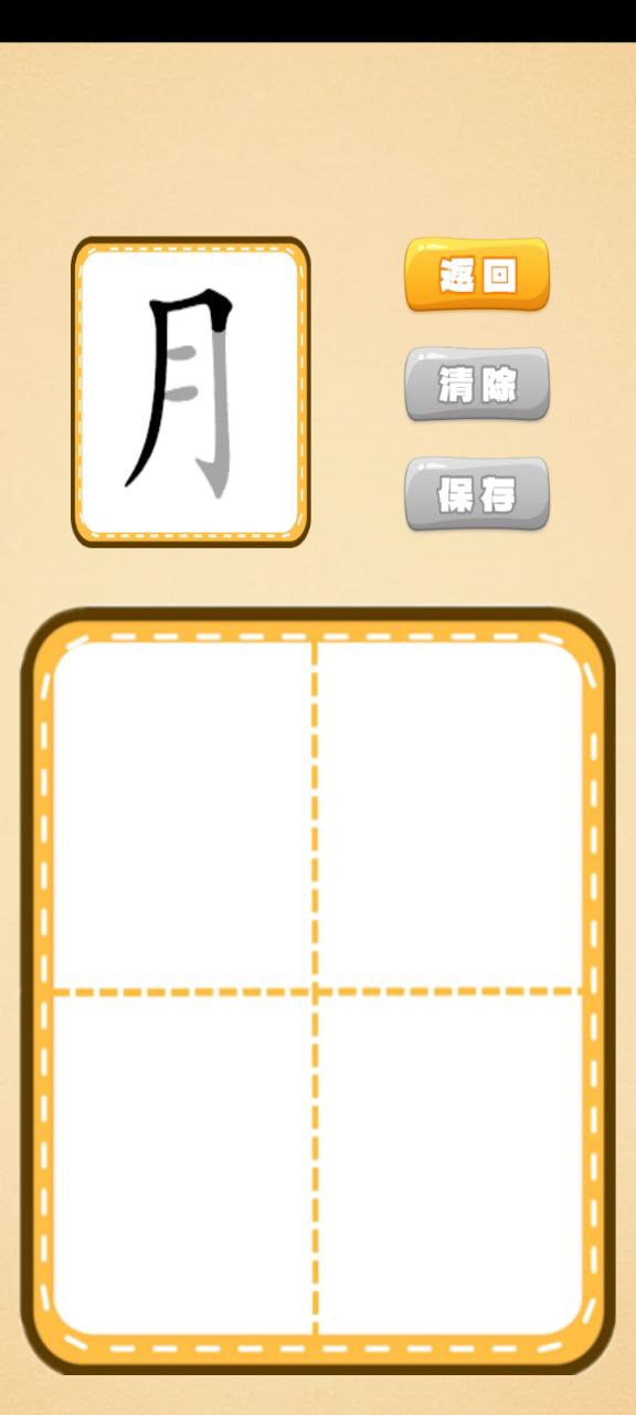 跟我一起学写字安卓版下载_跟我一起学写字移动版下载安装v1.0.11