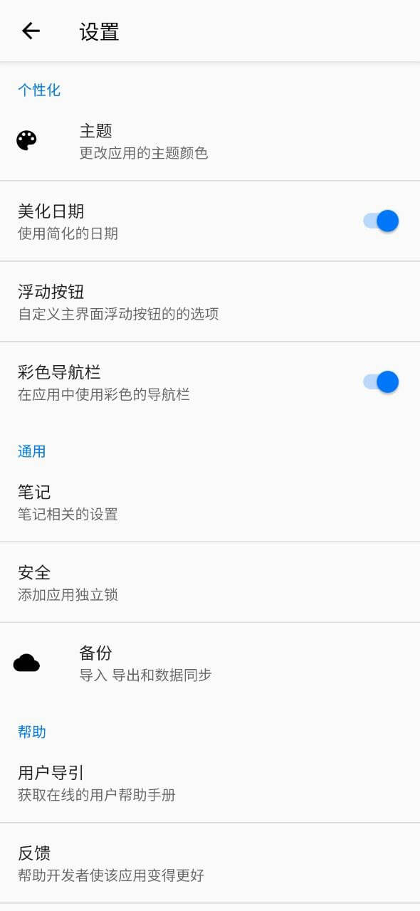 全天计划笔记正版app_下载全天计划笔记软件最新版v2.0