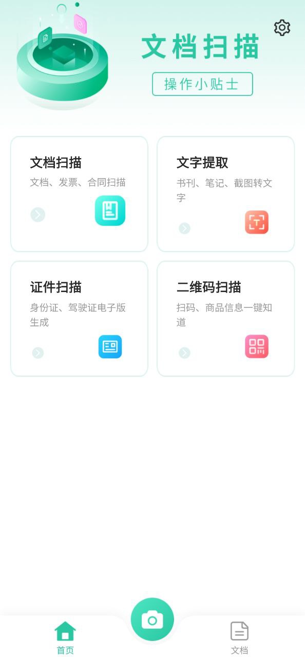 手机指尖扫描app_下载指尖扫描手机appv1.0.0