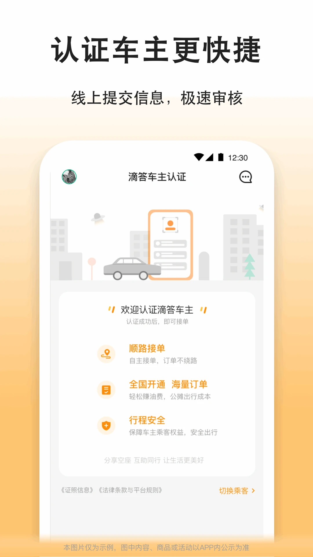 滴答出行司机版安装包下载_滴答出行司机版安装包v8.0.1