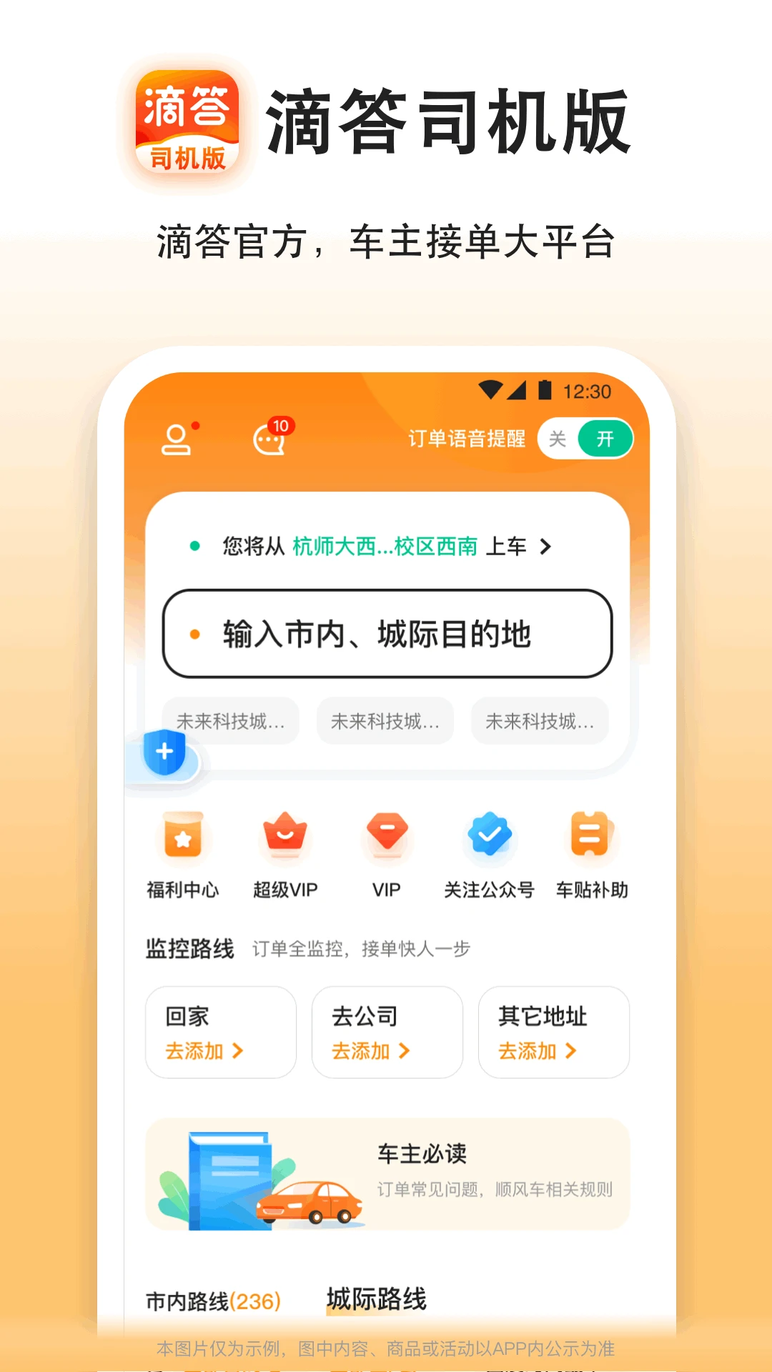 滴答出行司机版安装包下载_滴答出行司机版安装包v8.0.1