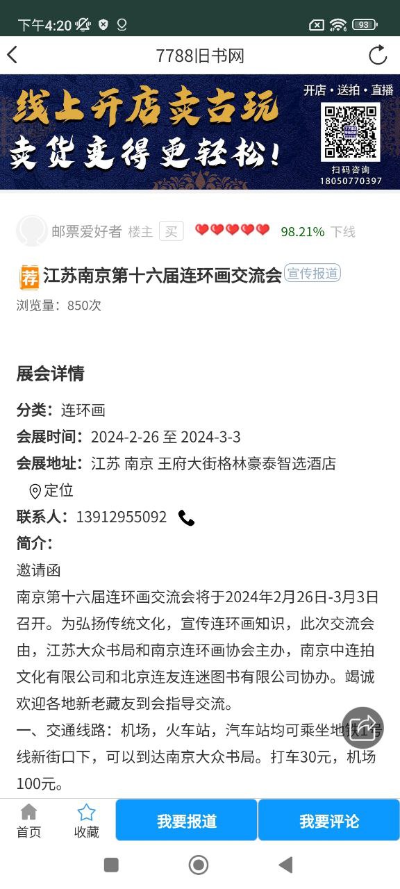 7788旧书平台登录网址_7788旧书登录平台网址v1.1.3