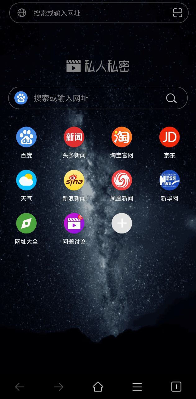 私人私密浏览器最新安卓版下载_下载私人私密浏览器应用免费下载安装v1.3.9