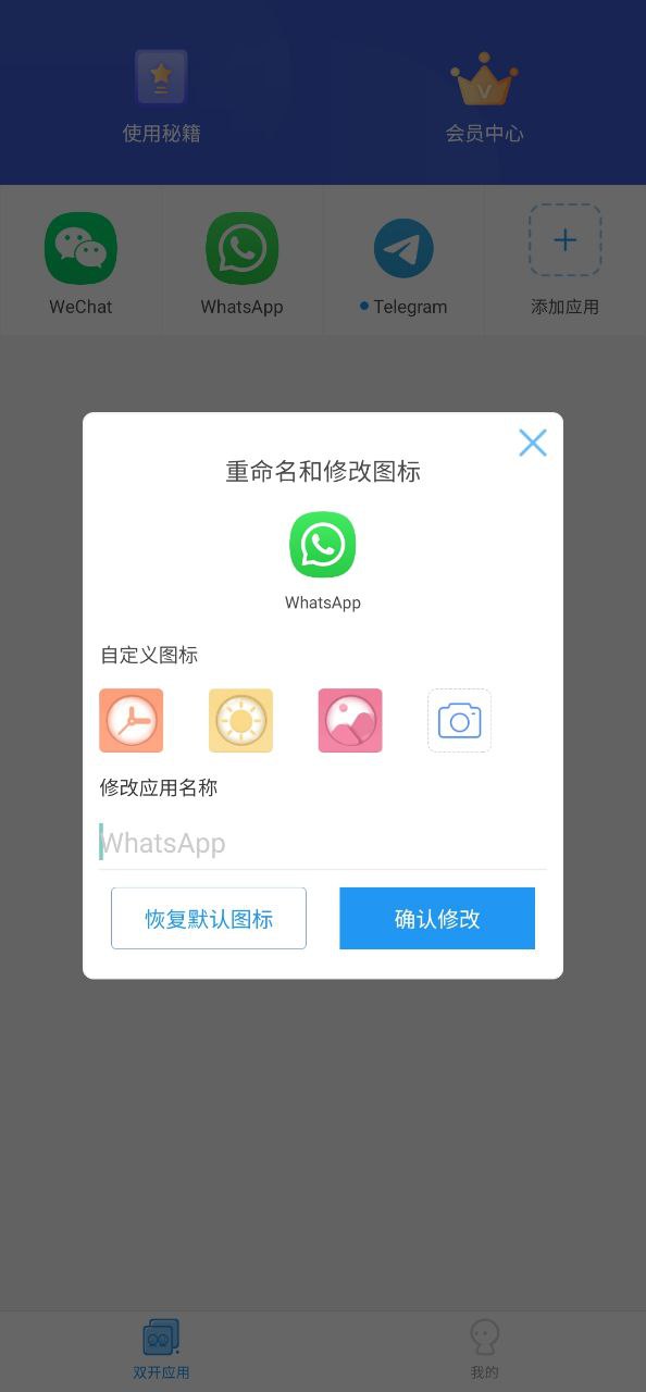 微分身双开最新版本app_微分身双开下载页面v4.6.6