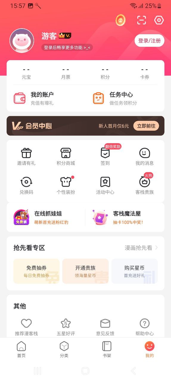 漫客栈app免费_漫客栈手机纯净版v3.7.7