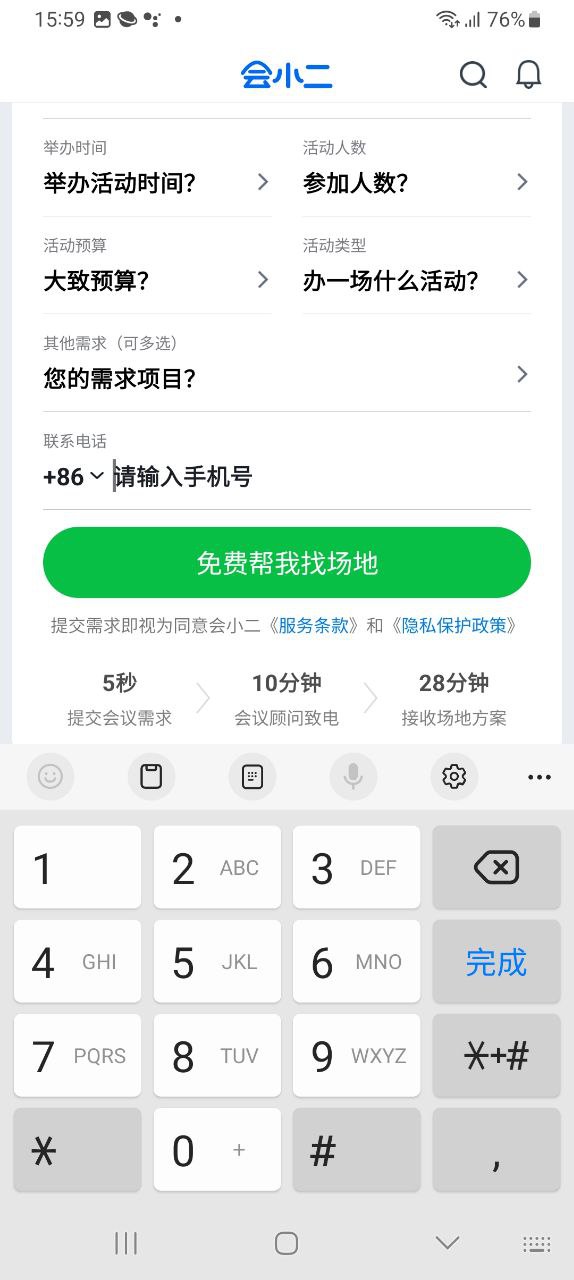 免费下载会小二最新版_会小二app注册v3.1.0