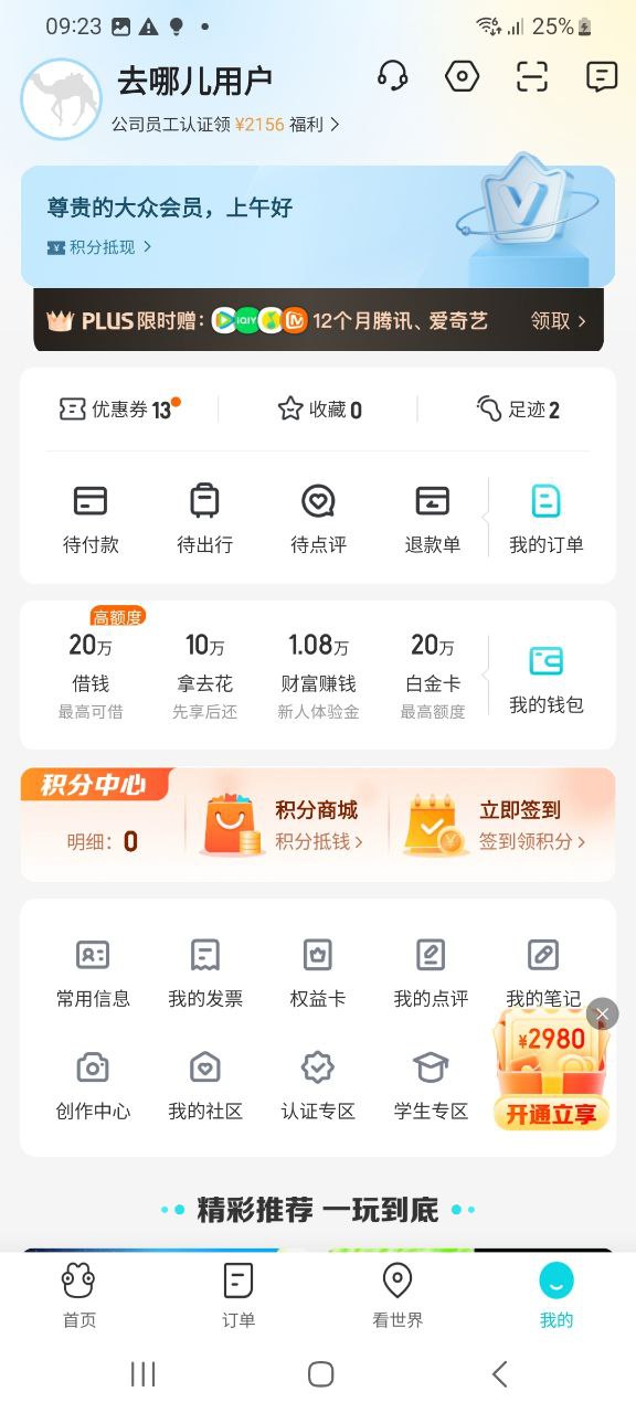 去哪儿旅行app下载最新版本_去哪儿旅行手机免费下载v10.2.2