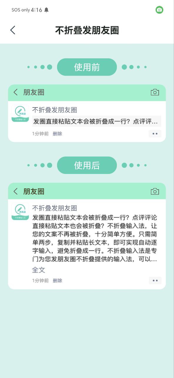 朋友圈不折叠输入法app2023下载_朋友圈不折叠输入法安卓软件最新下载安装v1.31.92